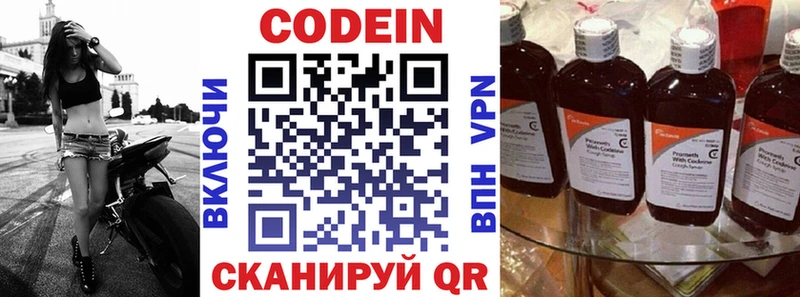 где найти   Харовск  Кодеиновый сироп Lean Purple Drank 